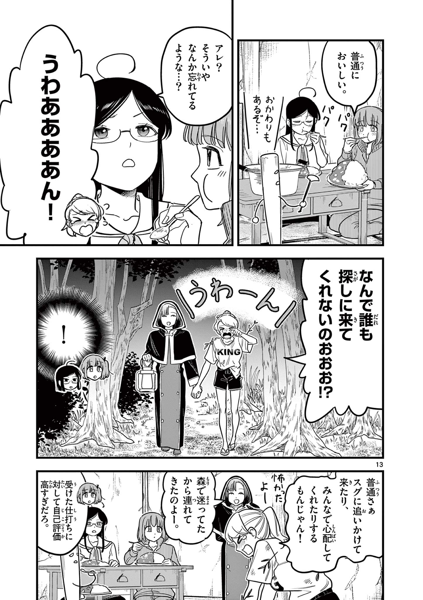 Kuro Mahou Ryou no Sanakunin - Chapter 12 - Page 13